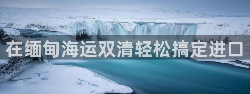 欢迎来公海欢迎来赌船!