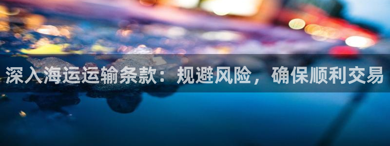 欢迎来到公海710线路是多少