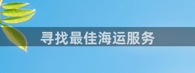 欢迎您来到公海欢迎来到赌船